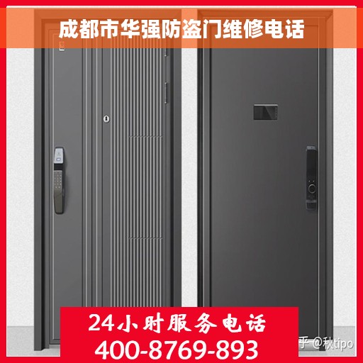 成都市华强防盗门维修电话