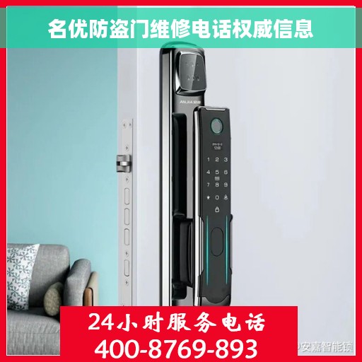 名优防盗门维修电话权威信息