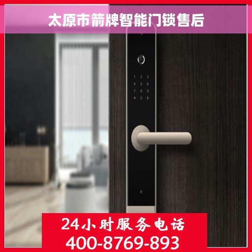 太原市箭牌智能门锁售后