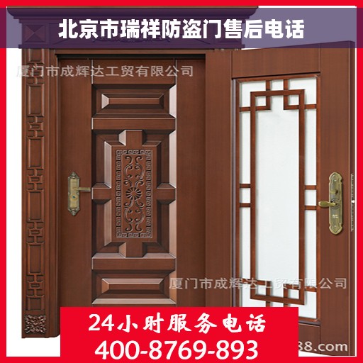 北京市瑞祥防盗门售后电话