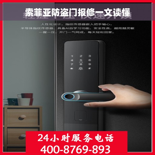索菲亚防盗门报修一文读懂