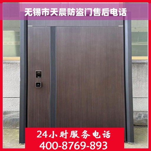 无锡市天晨防盗门售后电话