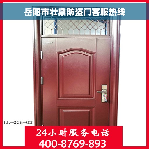 岳阳市壮鼎防盗门客服热线
