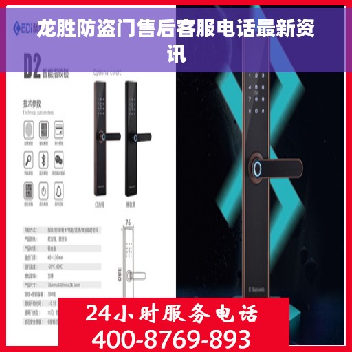龙胜防盗门售后客服电话最新资讯