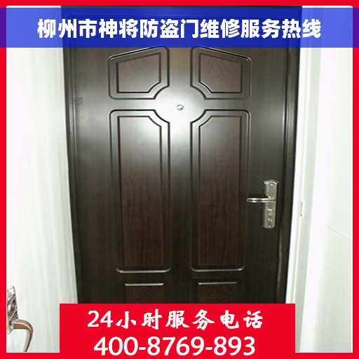 柳州市神将防盗门维修服务热线