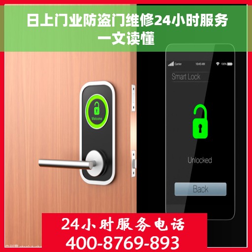 日上门业防盗门维修24小时服务一文读懂