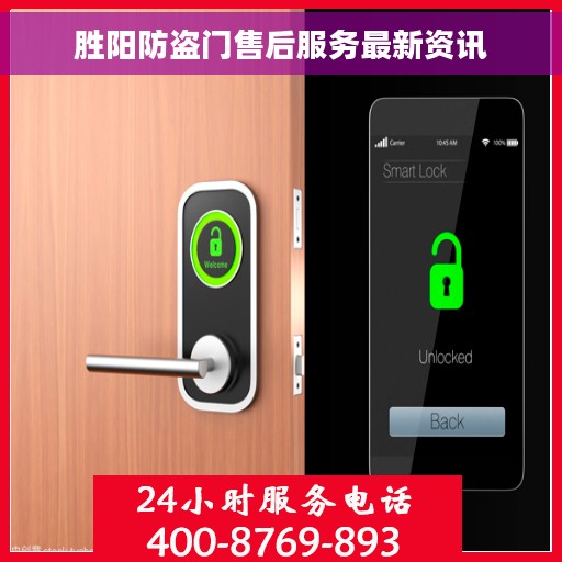 胜阳防盗门售后服务最新资讯