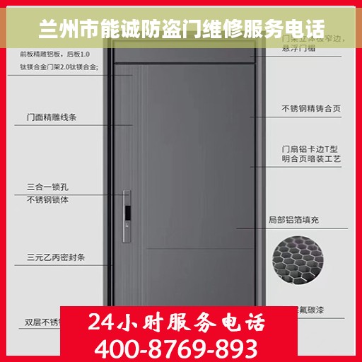 兰州市能诚防盗门维修服务电话