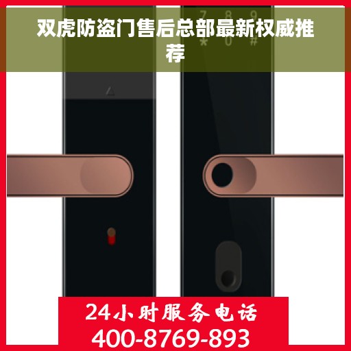 双虎防盗门售后总部最新权威推荐