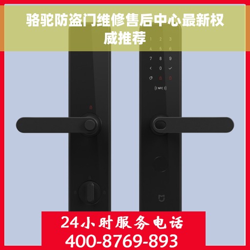 骆驼防盗门维修售后中心最新权威推荐