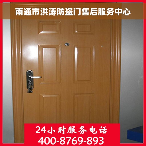 南通市洪涛防盗门售后服务中心