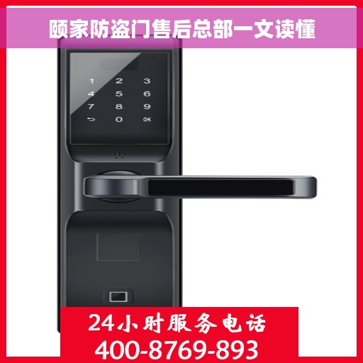 颐家防盗门售后总部一文读懂