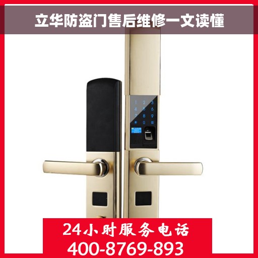 立华防盗门售后维修一文读懂
