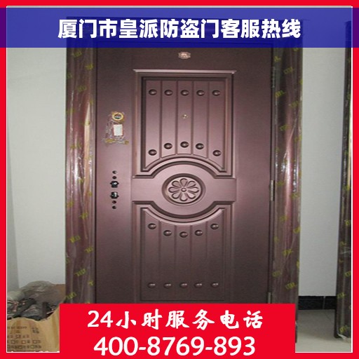 厦门市皇派防盗门客服热线