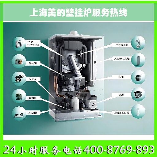 上海美的壁挂炉服务热线