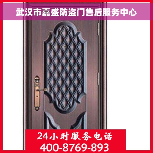 武汉市嘉盛防盗门售后服务中心