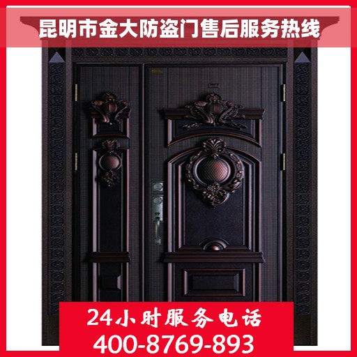 昆明市金大防盗门售后服务热线