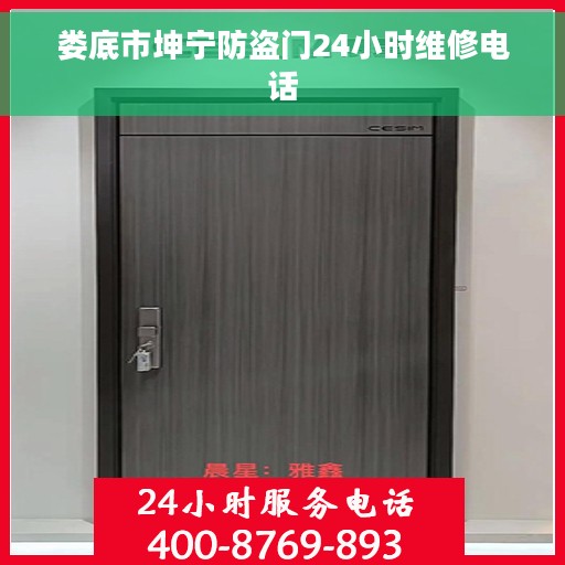娄底市坤宁防盗门24小时维修电话
