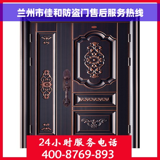 兰州市佳和防盗门售后服务热线