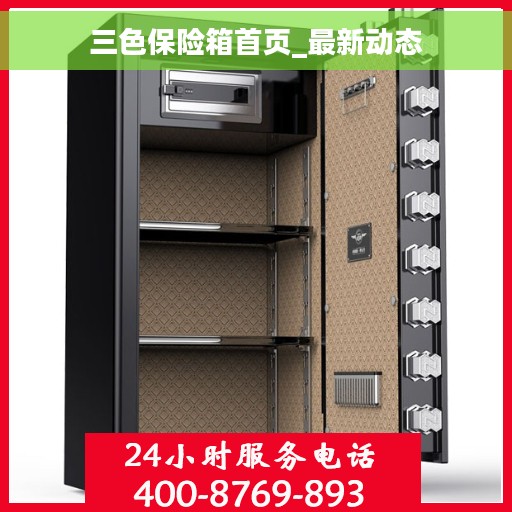 三色保险箱首页_最新动态