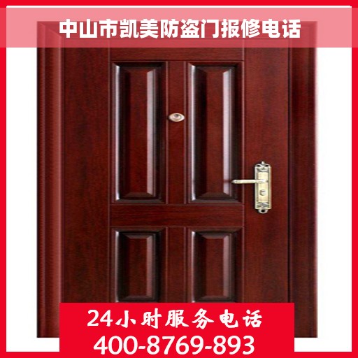 中山市凯美防盗门报修电话