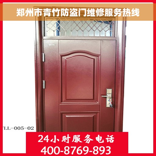 郑州市青竹防盗门维修服务热线