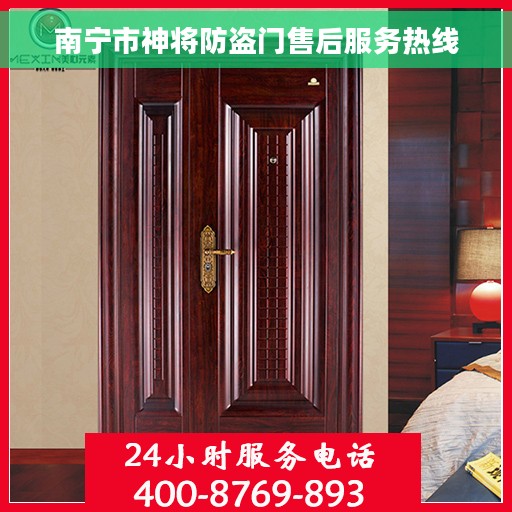 南宁市神将防盗门售后服务热线
