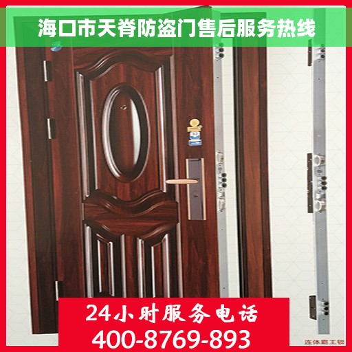 海口市天脊防盗门售后服务热线 海口市天脊防盗门售后服务热线