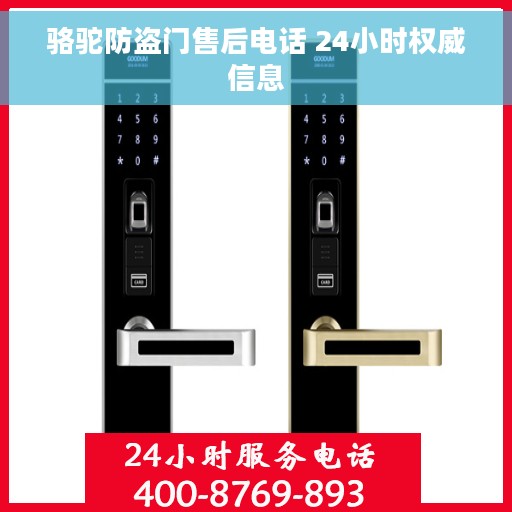 骆驼防盗门售后电话 24小时权威信息