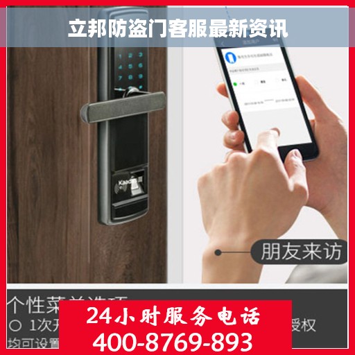 立邦防盗门客服最新资讯
