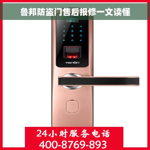鲁邦防盗门售后报修一文读懂