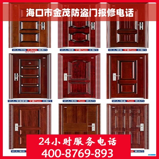 海口市金茂防盗门报修电话