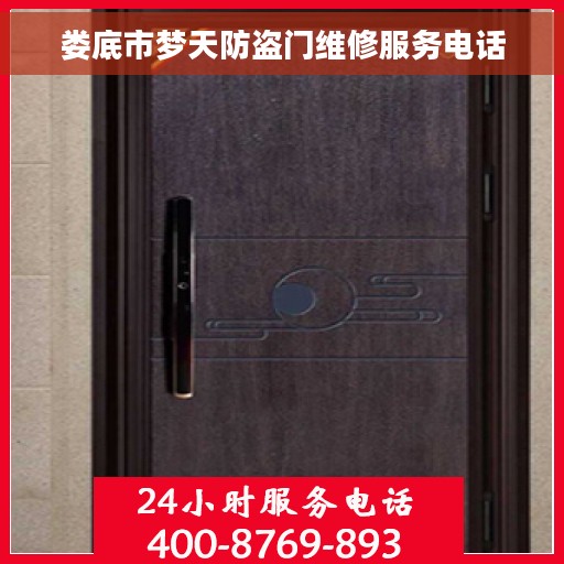 娄底市梦天防盗门维修服务电话