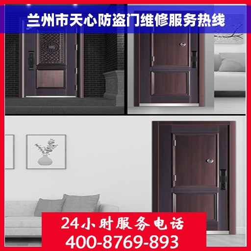 兰州市天心防盗门维修服务热线