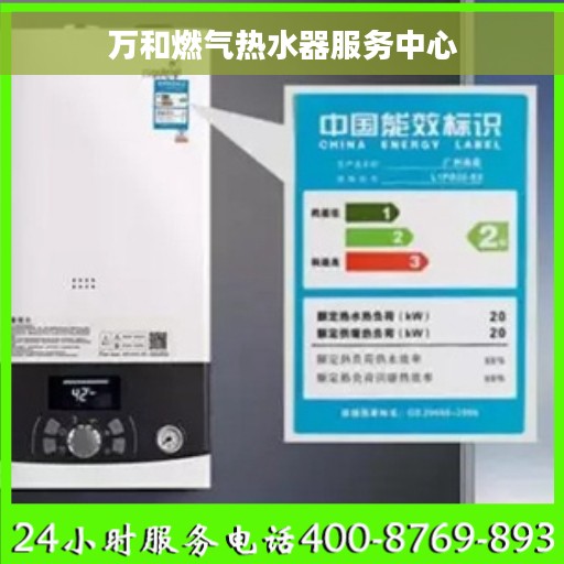 万和燃气热水器服务中心