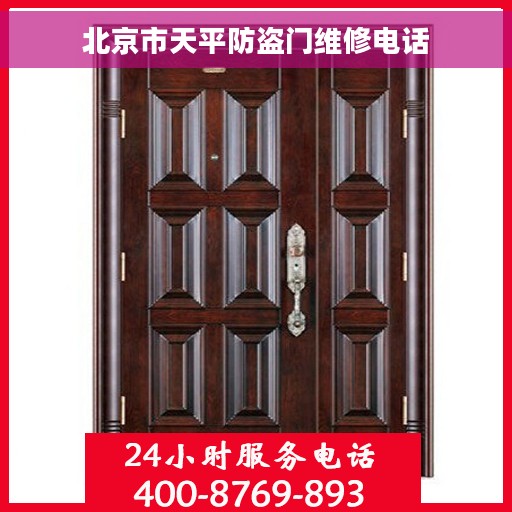 北京市天平防盗门维修电话