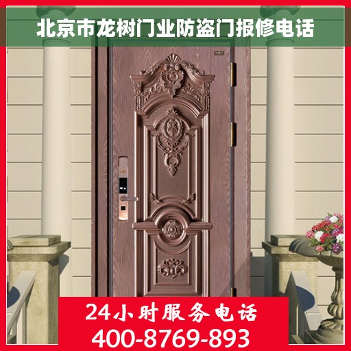 北京市龙树门业防盗门报修电话
