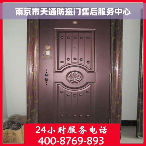 南京市天通防盗门售后服务中心