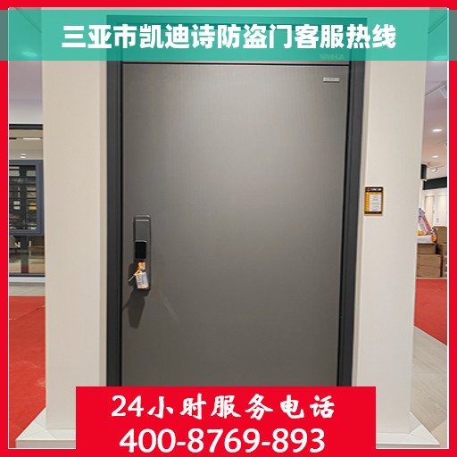三亚市凯迪诗防盗门客服热线