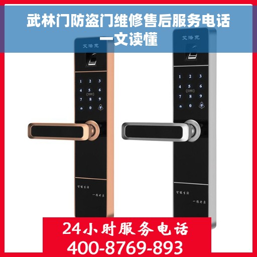 武林门防盗门维修售后服务电话一文读懂