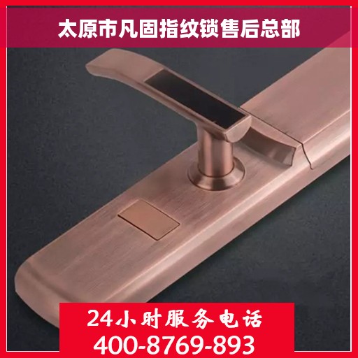 太原市凡固指纹锁售后总部