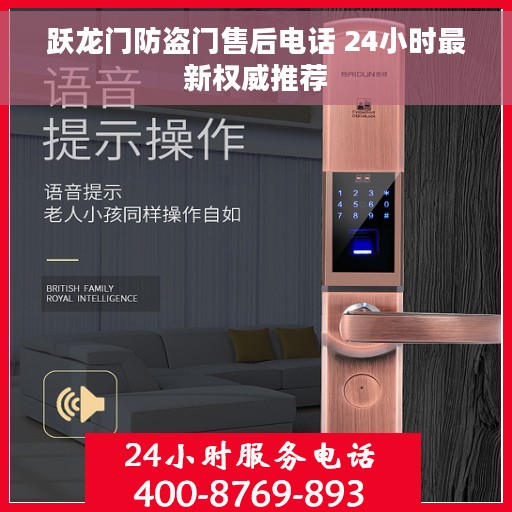 跃龙门防盗门售后电话 24小时最新权威推荐