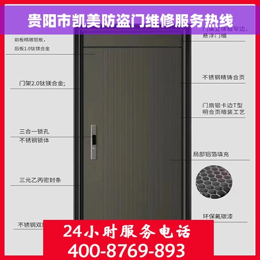 贵阳市凯美防盗门维修服务热线