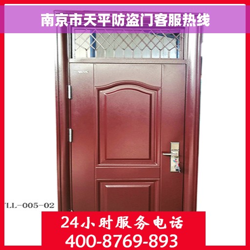 南京市天平防盗门客服热线