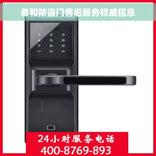 易和防盗门售后服务权威信息