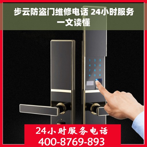 步云防盗门维修电话 24小时服务一文读懂