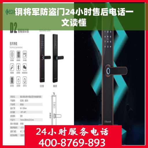 钢将军防盗门24小时售后电话一文读懂