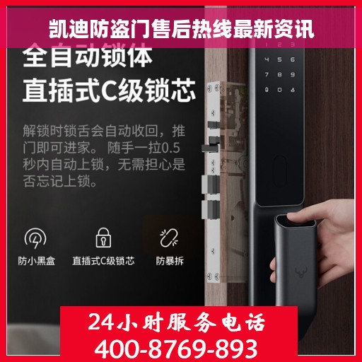 凯迪防盗门售后热线最新资讯