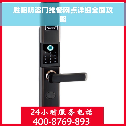 胜阳防盗门维修网点详细全面攻略
