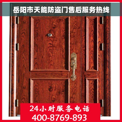 岳阳市天能防盗门售后服务热线